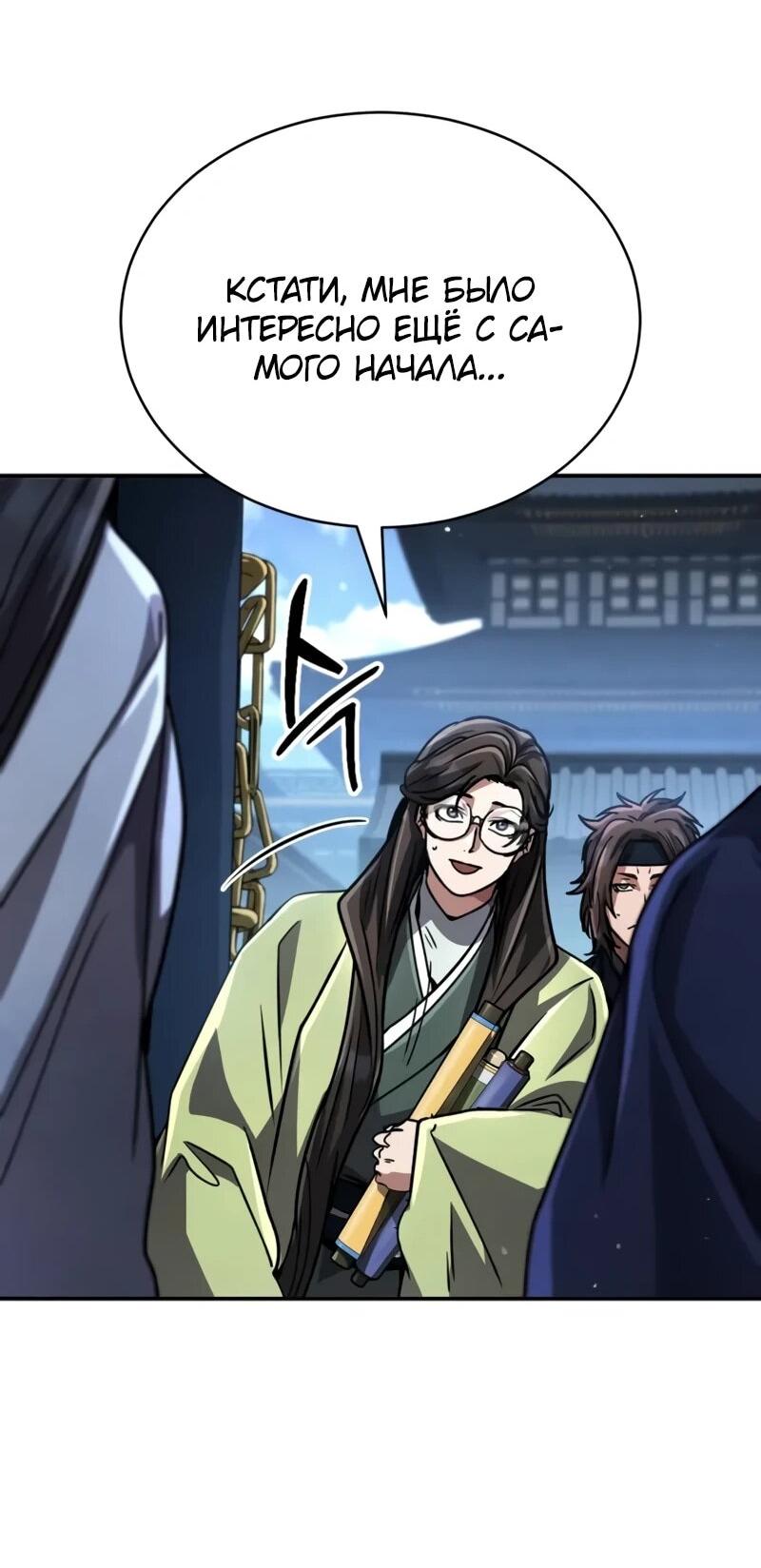 Манга Реинкарнация Короля боевых искусств - Глава 37 Страница 49