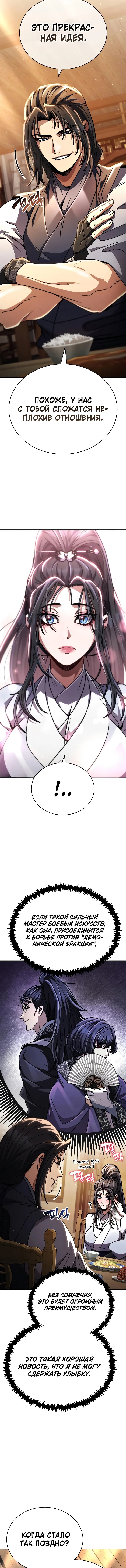 Манга Реинкарнация Короля боевых искусств - Глава 38 Страница 8