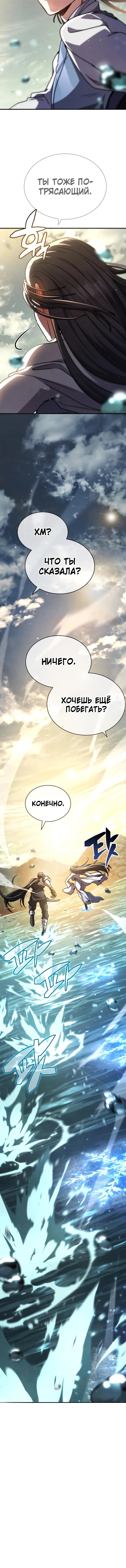 Манга Реинкарнация Короля боевых искусств - Глава 38 Страница 17