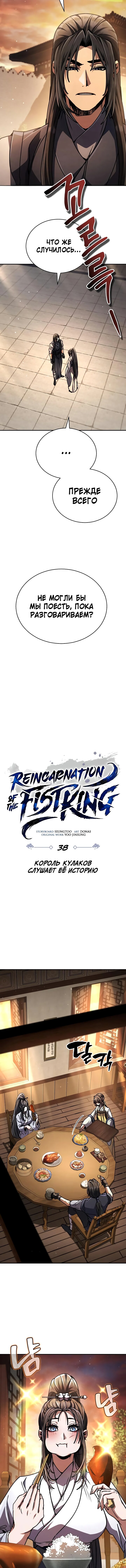 Манга Реинкарнация Короля боевых искусств - Глава 38 Страница 3
