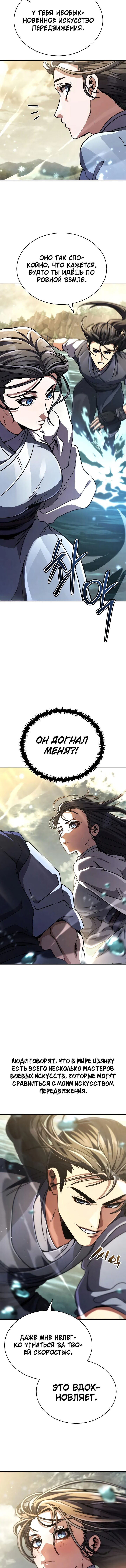 Манга Реинкарнация Короля боевых искусств - Глава 38 Страница 16