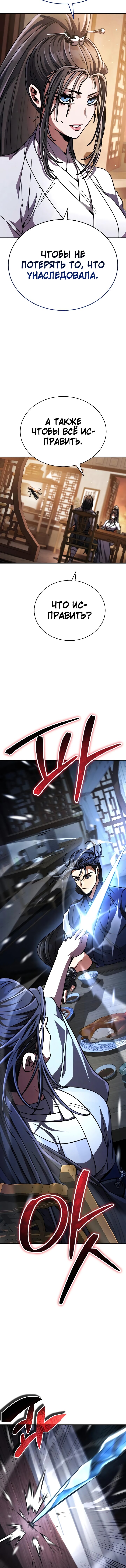 Манга Реинкарнация Короля боевых искусств - Глава 38 Страница 6