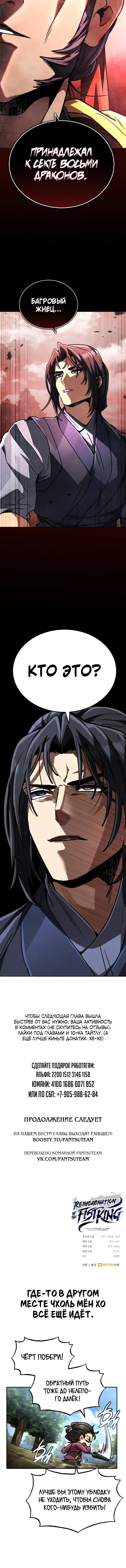 Манга Реинкарнация Короля боевых искусств - Глава 38 Страница 21