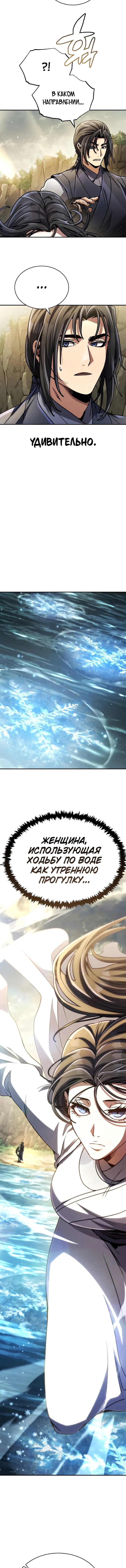 Манга Реинкарнация Короля боевых искусств - Глава 38 Страница 15