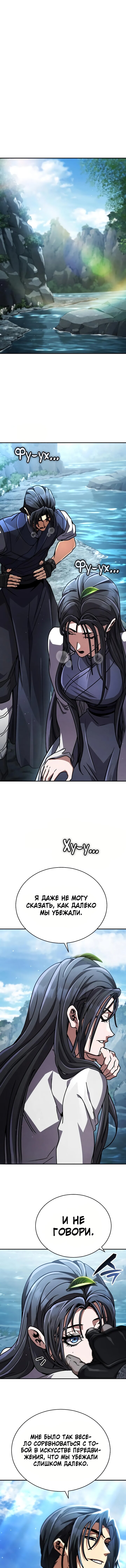 Манга Реинкарнация Короля боевых искусств - Глава 38 Страница 18