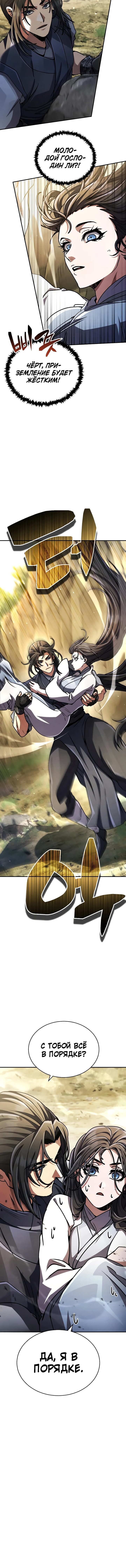 Манга Реинкарнация Короля боевых искусств - Глава 38 Страница 13