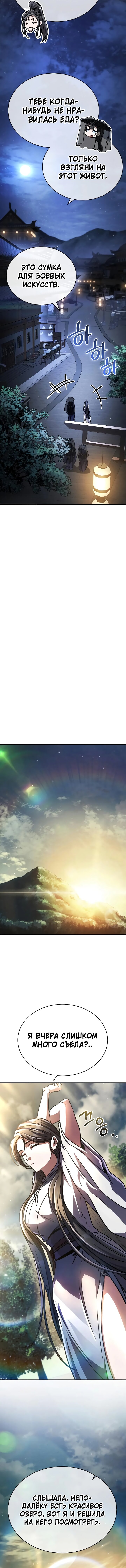 Манга Реинкарнация Короля боевых искусств - Глава 38 Страница 11