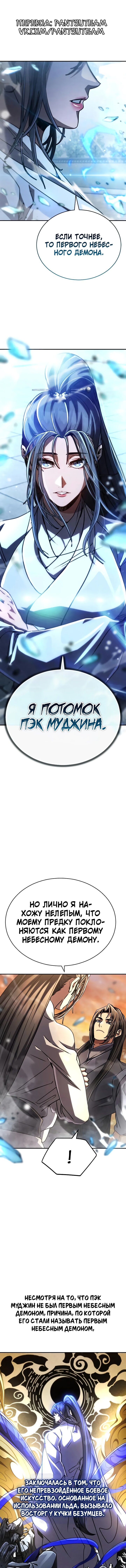 Манга Реинкарнация Короля боевых искусств - Глава 38 Страница 1