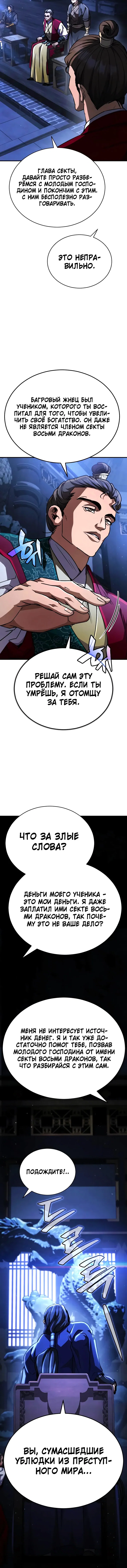 Манга Реинкарнация Короля боевых искусств - Глава 39 Страница 10
