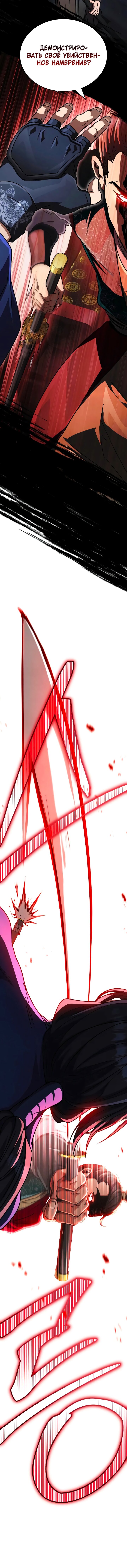 Манга Реинкарнация Короля боевых искусств - Глава 39 Страница 13