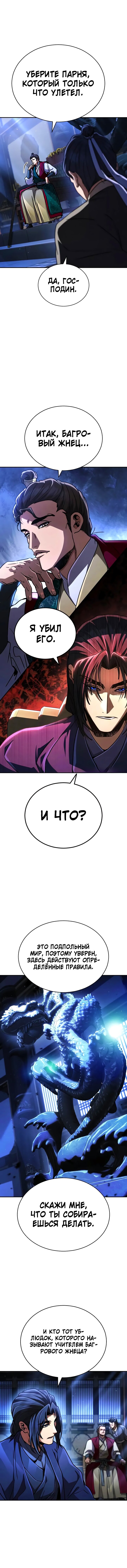 Манга Реинкарнация Короля боевых искусств - Глава 39 Страница 7