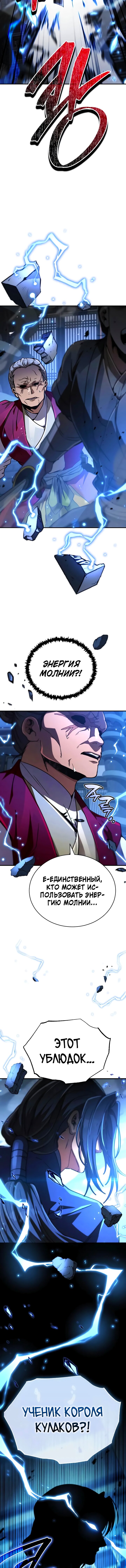Манга Реинкарнация Короля боевых искусств - Глава 39 Страница 17