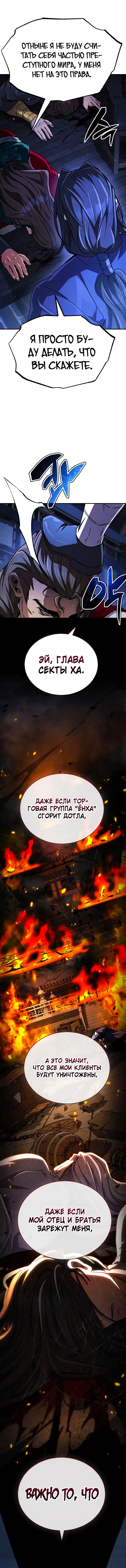 Манга Реинкарнация Короля боевых искусств - Глава 39 Страница 25