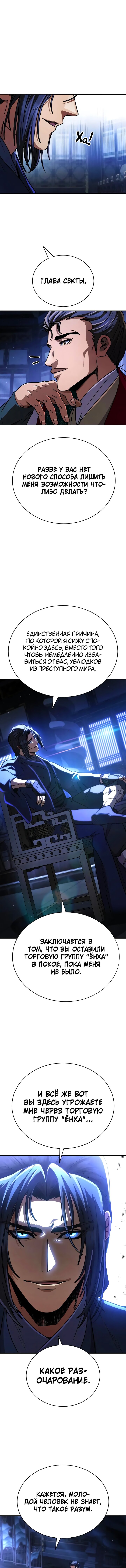 Манга Реинкарнация Короля боевых искусств - Глава 39 Страница 9