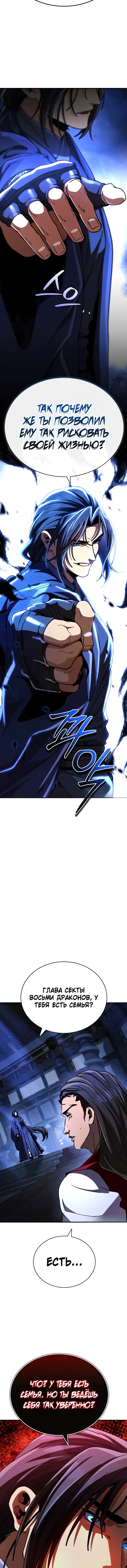 Манга Реинкарнация Короля боевых искусств - Глава 39 Страница 20