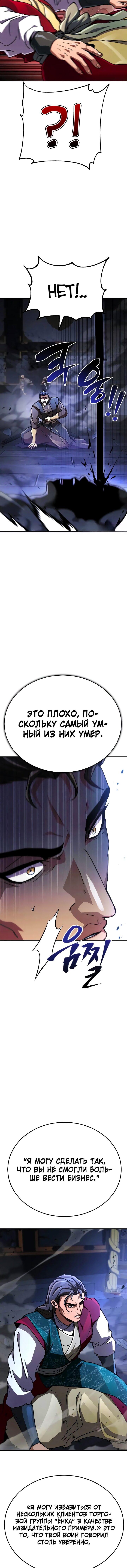 Манга Реинкарнация Короля боевых искусств - Глава 39 Страница 19