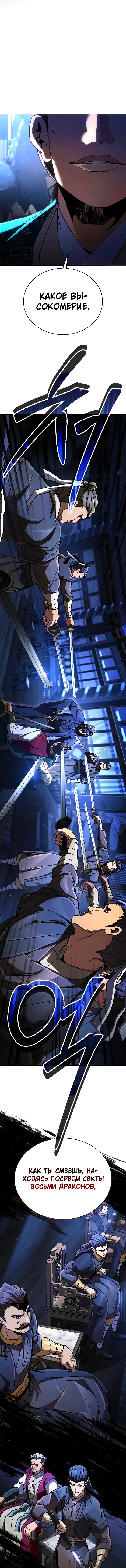 Манга Реинкарнация Короля боевых искусств - Глава 39 Страница 12