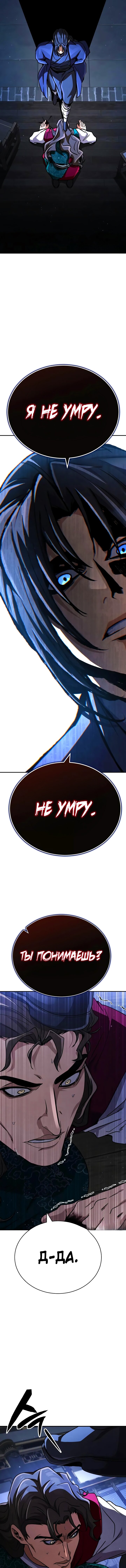 Манга Реинкарнация Короля боевых искусств - Глава 39 Страница 26