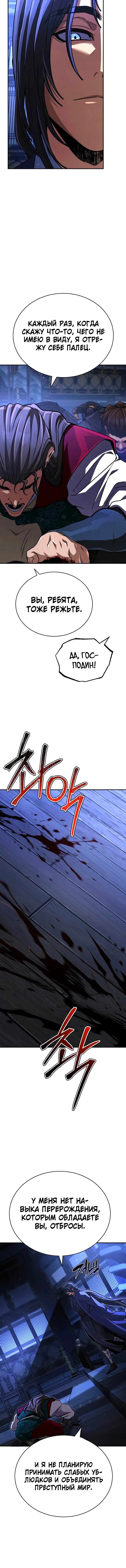 Манга Реинкарнация Короля боевых искусств - Глава 39 Страница 24