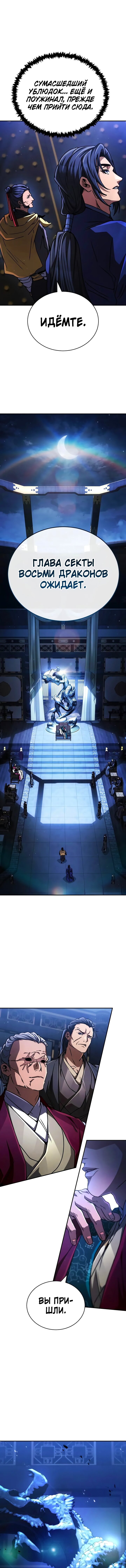 Манга Реинкарнация Короля боевых искусств - Глава 39 Страница 4