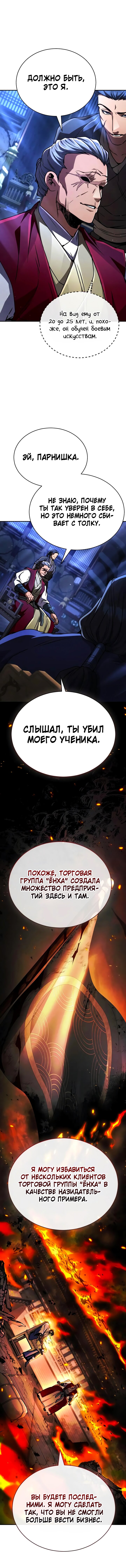 Манга Реинкарнация Короля боевых искусств - Глава 39 Страница 8
