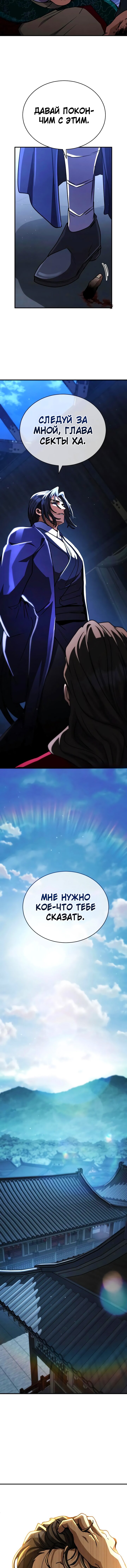 Манга Реинкарнация Короля боевых искусств - Глава 39 Страница 27