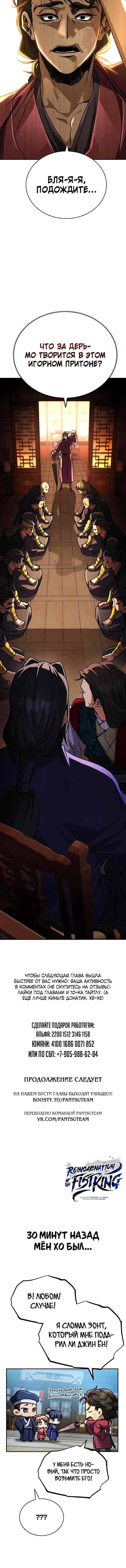 Манга Реинкарнация Короля боевых искусств - Глава 39 Страница 28