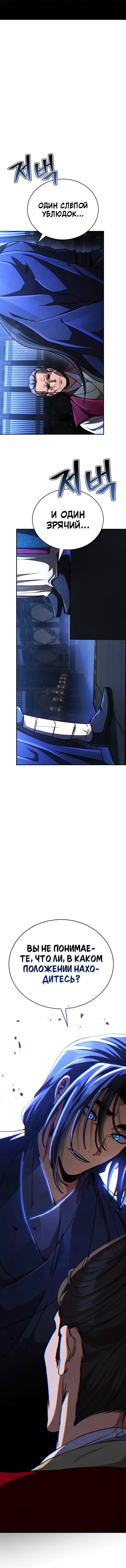 Манга Реинкарнация Короля боевых искусств - Глава 39 Страница 11