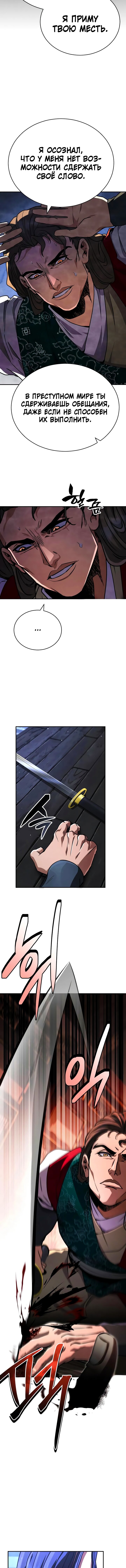 Манга Реинкарнация Короля боевых искусств - Глава 39 Страница 23