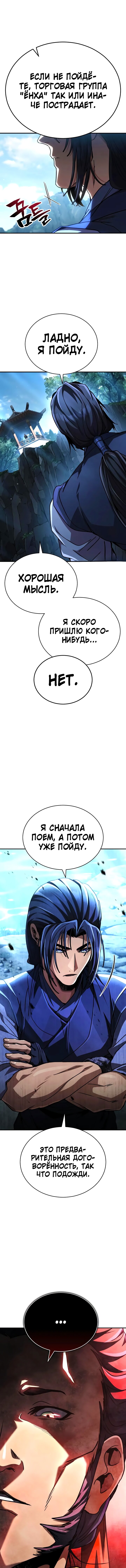 Манга Реинкарнация Короля боевых искусств - Глава 39 Страница 2