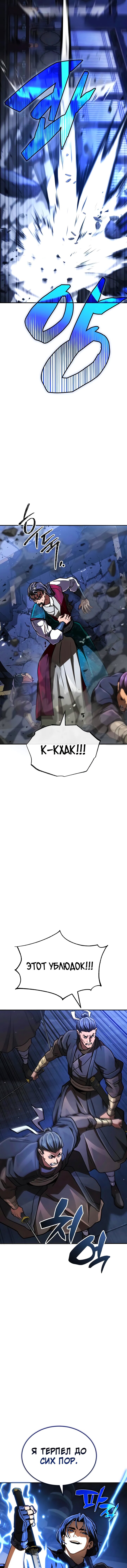 Манга Реинкарнация Короля боевых искусств - Глава 39 Страница 15