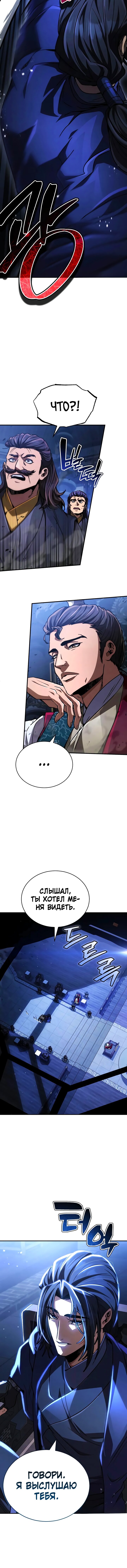 Манга Реинкарнация Короля боевых искусств - Глава 39 Страница 6