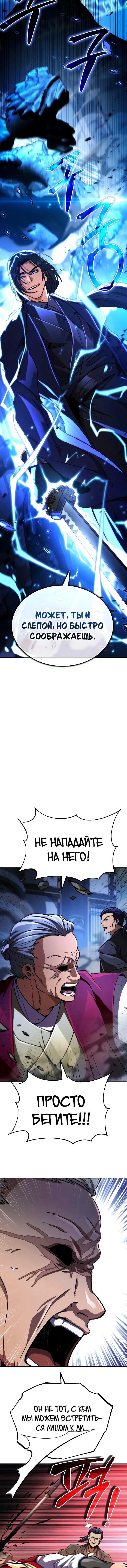 Манга Реинкарнация Короля боевых искусств - Глава 39 Страница 18