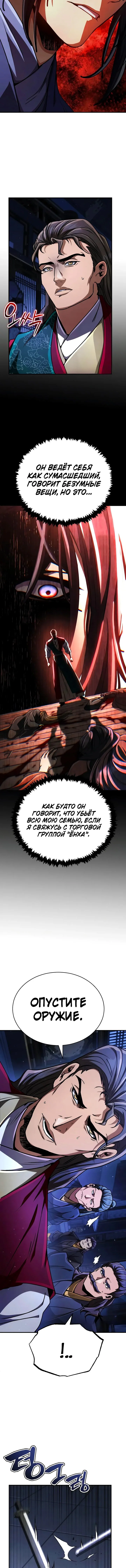 Манга Реинкарнация Короля боевых искусств - Глава 39 Страница 21