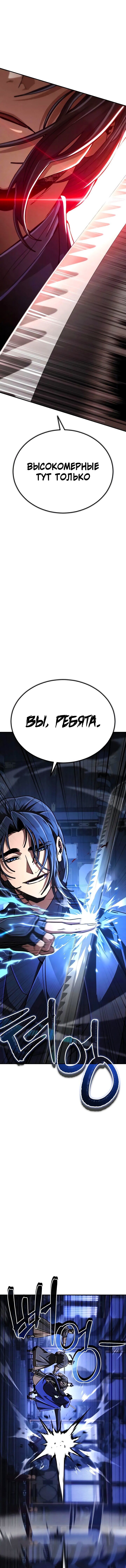 Манга Реинкарнация Короля боевых искусств - Глава 39 Страница 14