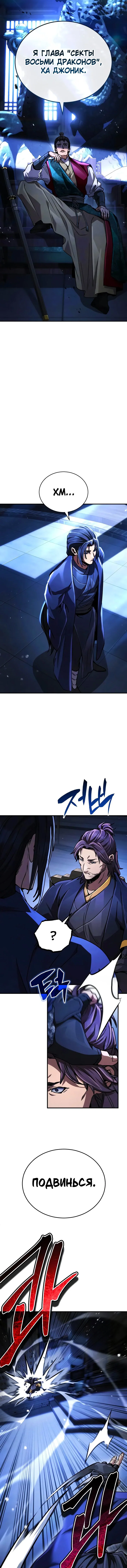 Манга Реинкарнация Короля боевых искусств - Глава 39 Страница 5