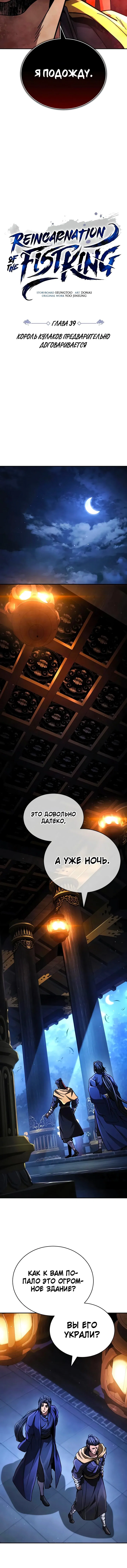 Манга Реинкарнация Короля боевых искусств - Глава 39 Страница 3
