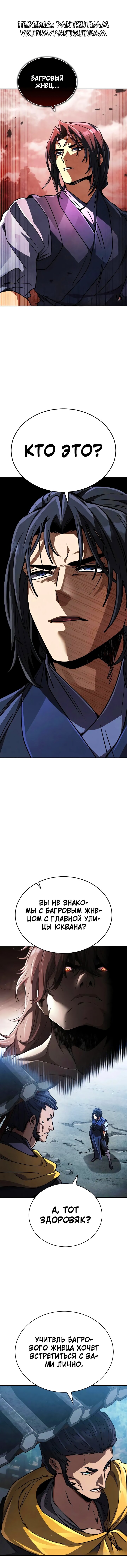 Манга Реинкарнация Короля боевых искусств - Глава 39 Страница 1