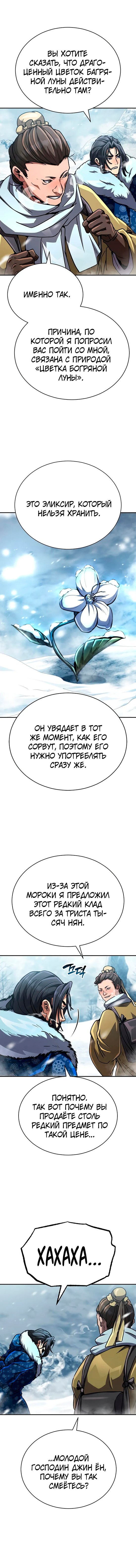 Манга Реинкарнация Короля боевых искусств - Глава 40 Страница 19