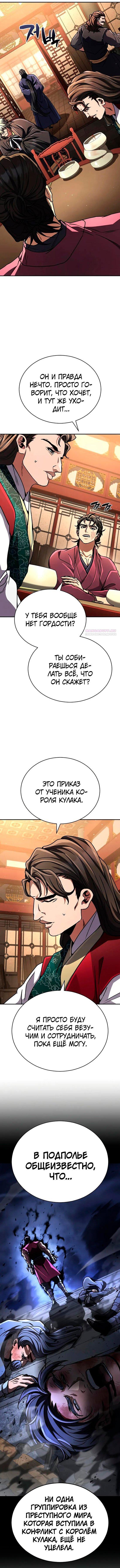 Манга Реинкарнация Короля боевых искусств - Глава 40 Страница 10