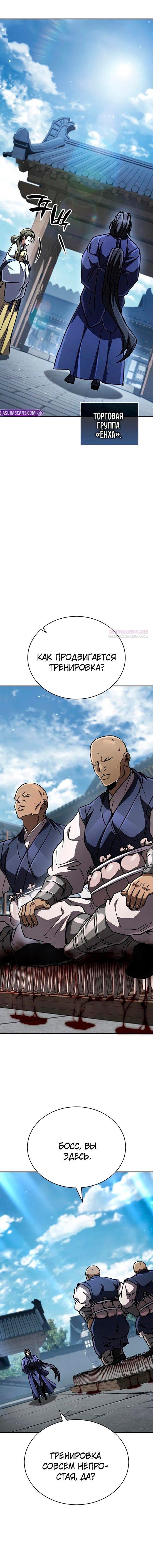 Манга Реинкарнация Короля боевых искусств - Глава 40 Страница 14