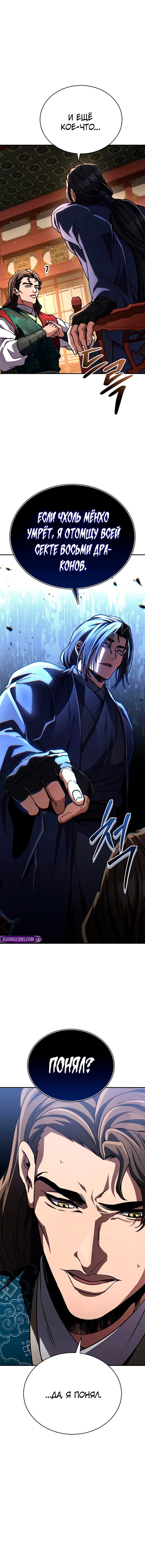 Манга Реинкарнация Короля боевых искусств - Глава 40 Страница 9