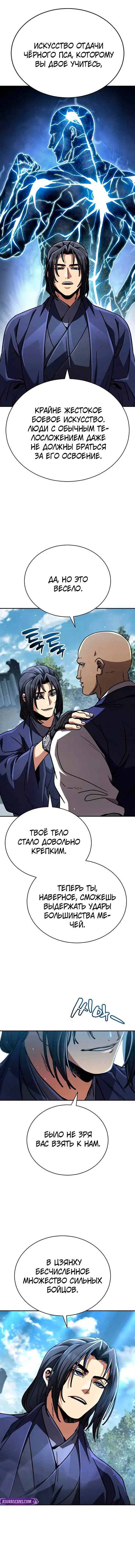 Манга Реинкарнация Короля боевых искусств - Глава 40 Страница 15