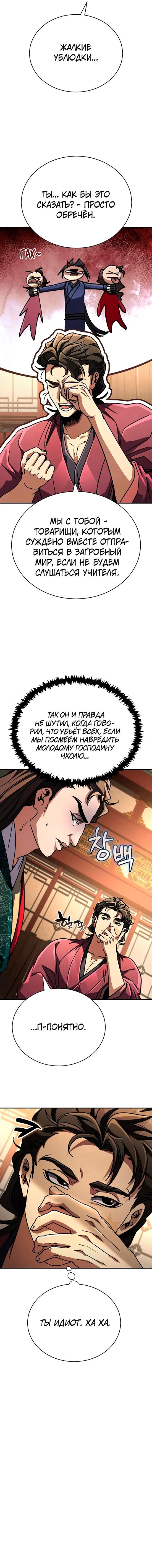 Манга Реинкарнация Короля боевых искусств - Глава 40 Страница 13