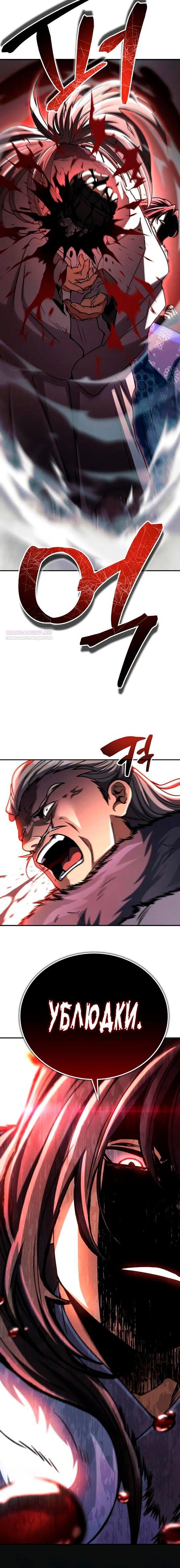 Манга Реинкарнация Короля боевых искусств - Глава 40 Страница 26