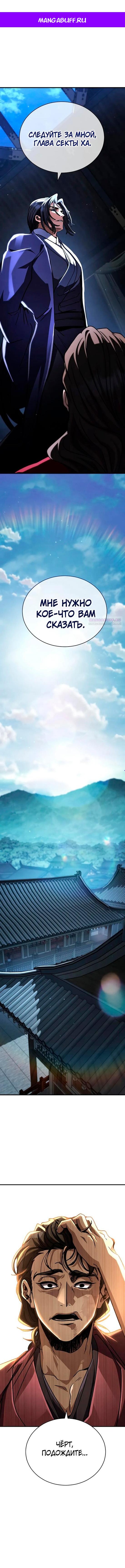 Манга Реинкарнация Короля боевых искусств - Глава 40 Страница 1