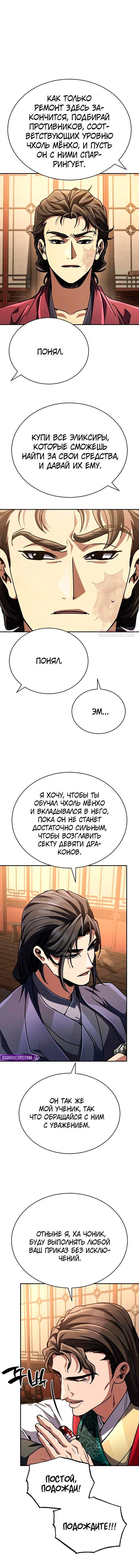 Манга Реинкарнация Короля боевых искусств - Глава 40 Страница 6