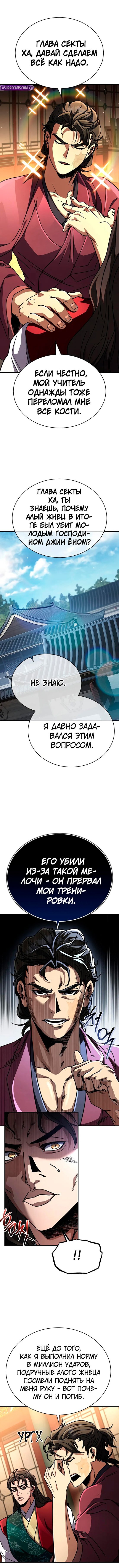 Манга Реинкарнация Короля боевых искусств - Глава 40 Страница 12