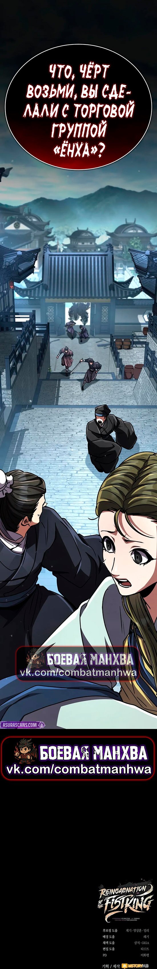 Манга Реинкарнация Короля боевых искусств - Глава 40 Страница 27