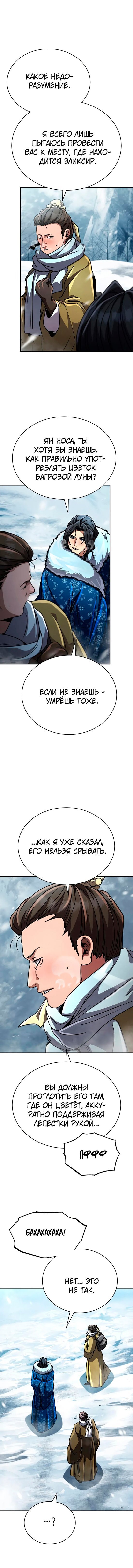 Манга Реинкарнация Короля боевых искусств - Глава 40 Страница 21